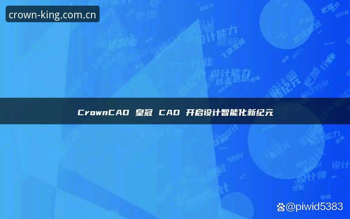 皇冠游戏平台2025最新动态：皇冠集团官网全面升级，开启高品质游戏新纪元